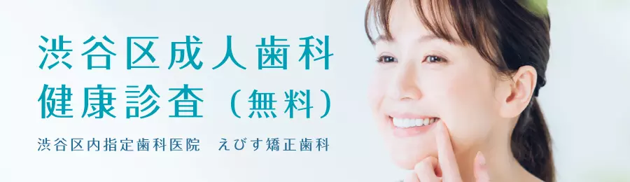 無料歯科検診