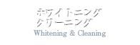 小児矯正